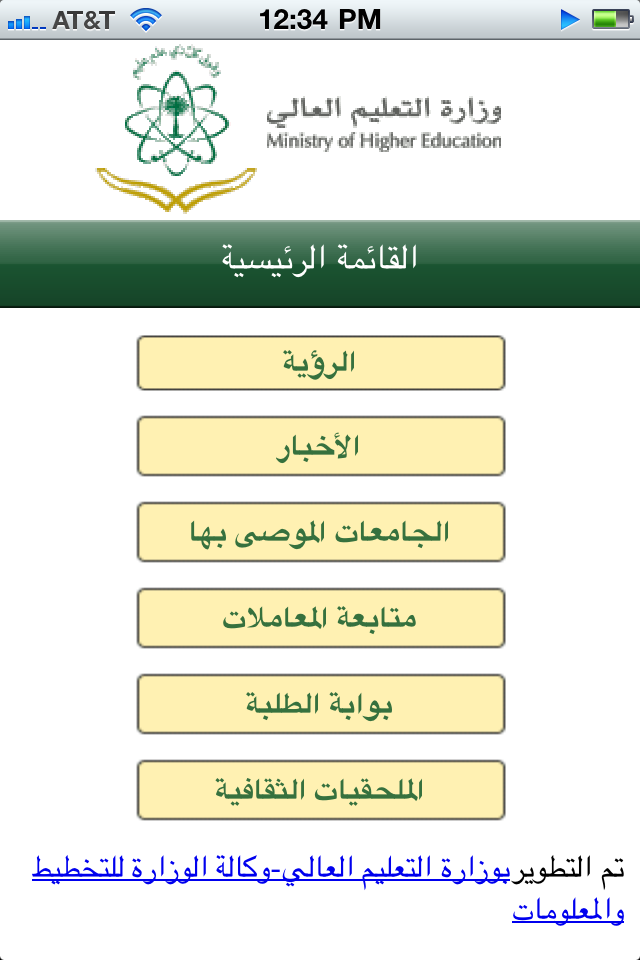 SACM_Ministryofhighereducation saudi arabia iphone app